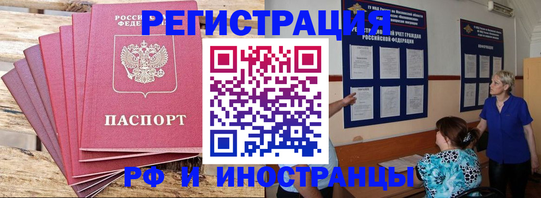 прописка штамп в Курчалом